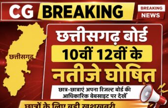 छत्तीसगढ़: 10वी,12वी के नतीजे घोषित यहा देखे रिजल्ट…