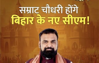 बिहार के अगले मुख्यमंत्री होंगे सम्राट चौधरी !